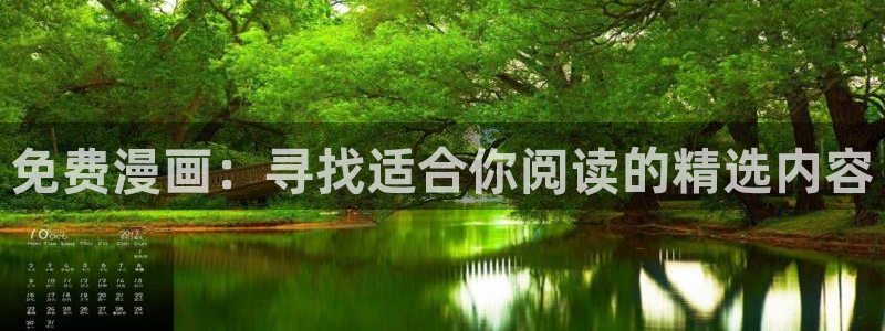 omofun动漫app：免费漫画：寻找适合你阅读的精选内容